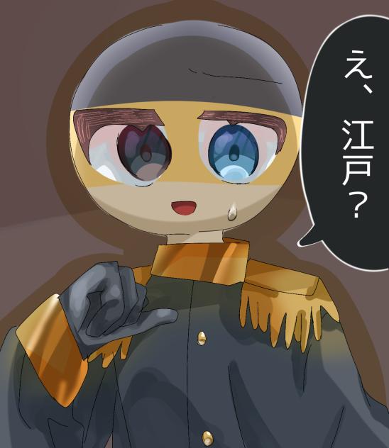 露帝×エド