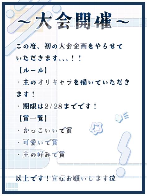 イラスト大会開催します！