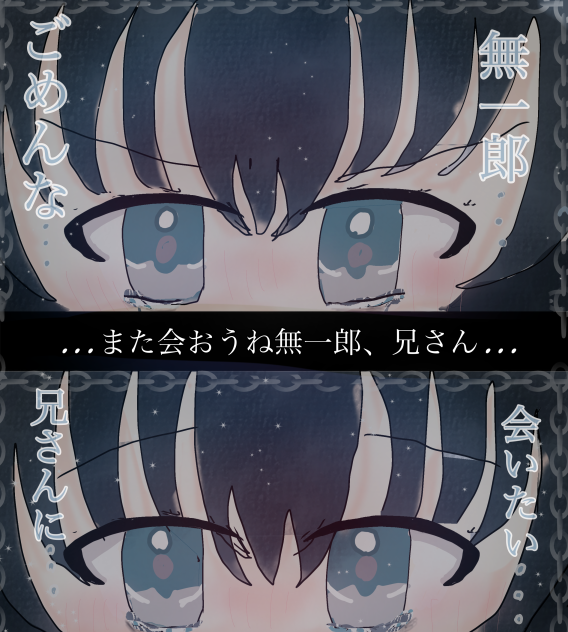 無一郎と有一郎の本当の気持ち