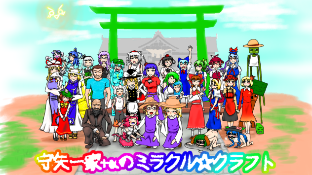 守矢一家+αのミラクル☆クラフト