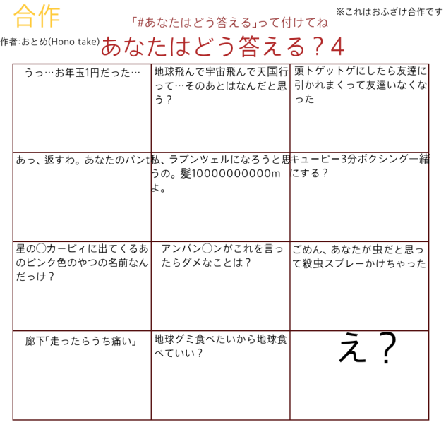 あなたはどう答える？4