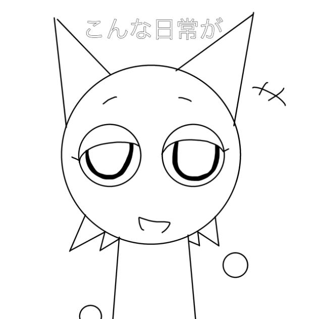 ずっと続けば良かったのに…