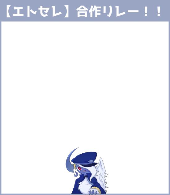 合作リレー1番目‼︎