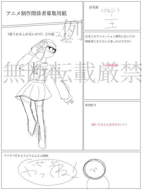 募集用紙   例