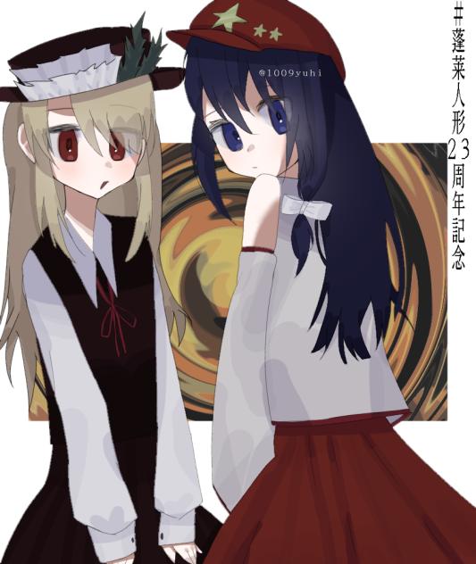 #蓬莱人形23周年記念