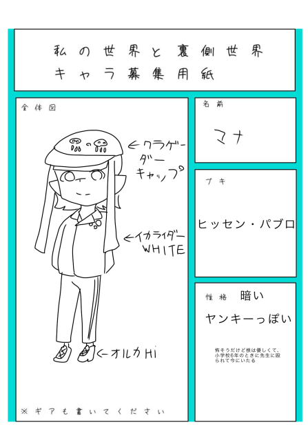 キャラ募集