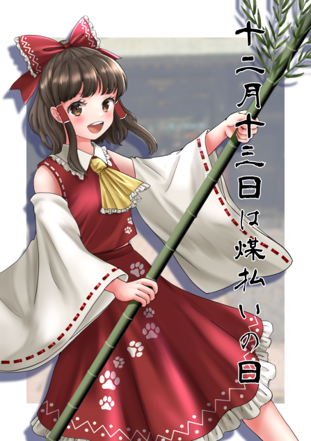 博麗霊夢