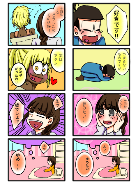 十カノでこっこパロ