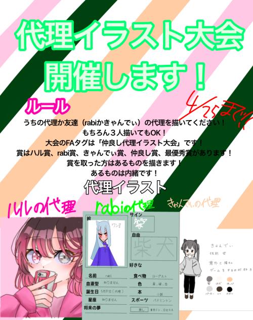 仲良し代理イラスト大会！開催！