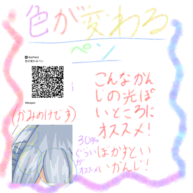 色が変わるペン