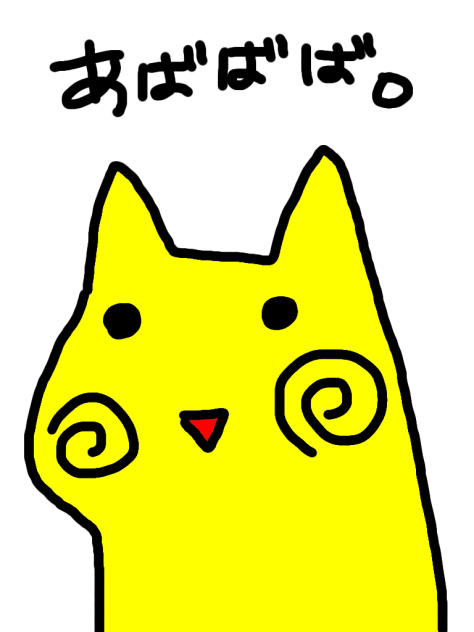 落書きですな。