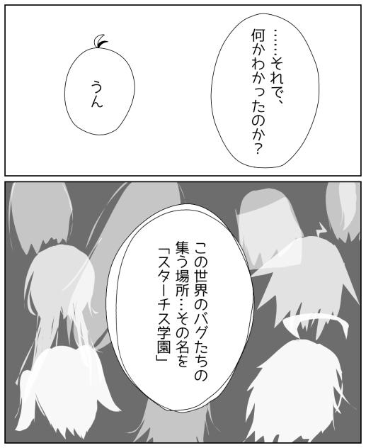 第6話　君までそんなこと言うの