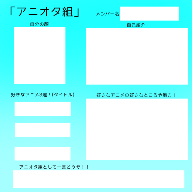 アニオタ組テンプレ！