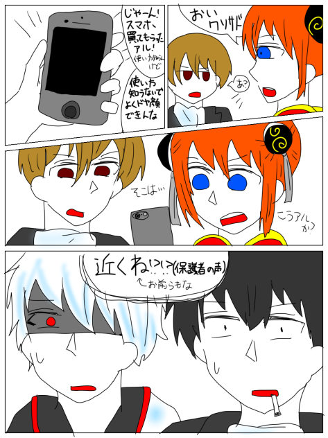 沖神っぽくて沖神じゃない？漫画1