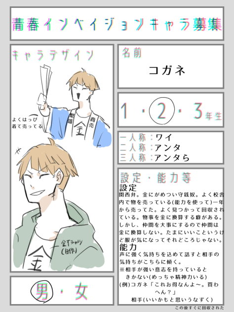 青春院ベイジョンキャラ募集