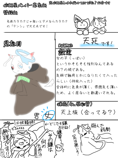 依頼屋メンバー登録紙