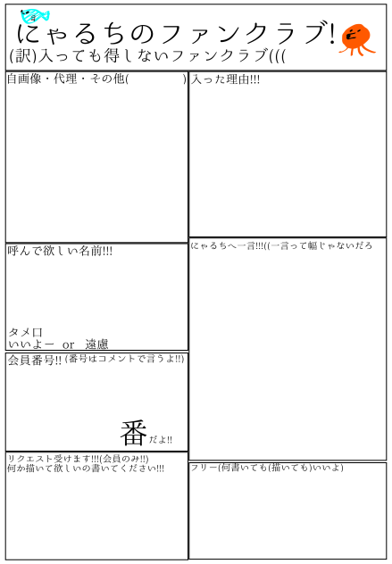 にゃるちにファンクラブ!!!