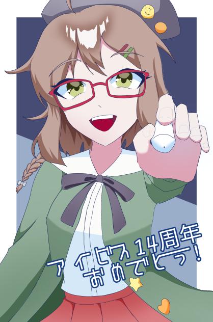 アイビス14周年