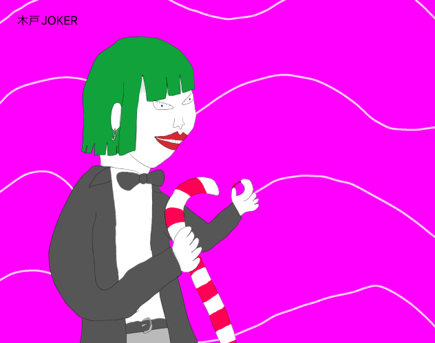 木戸JOKER
