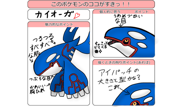 カイオーガ♥️