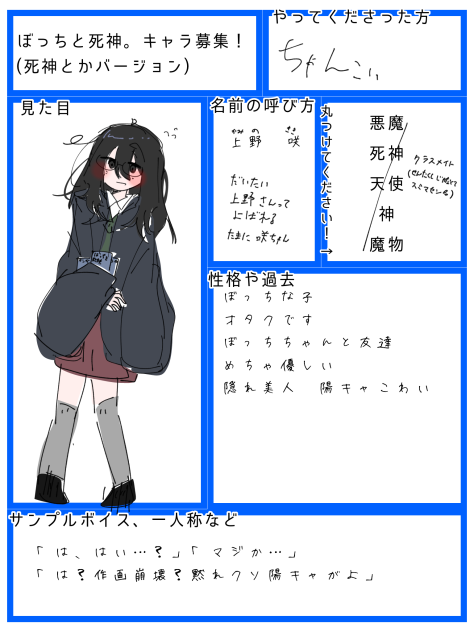 ぼっちと死神