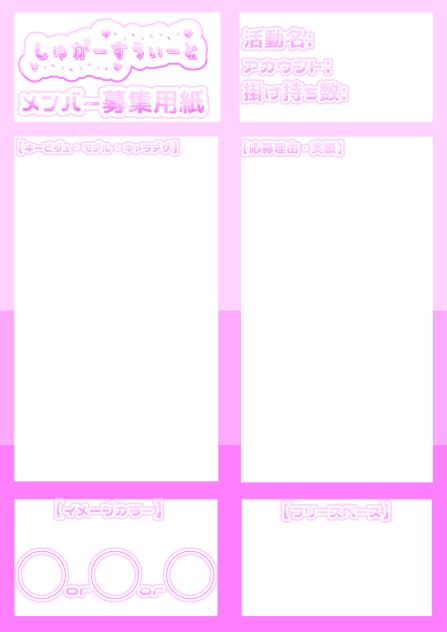 【ふたぷろ】しゅがーすうぃーとメンバー募集用紙