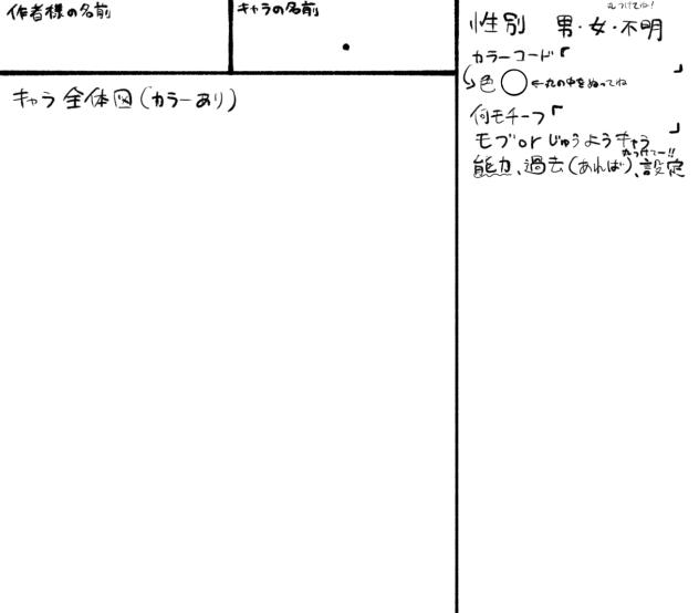My colorキャラ募シート