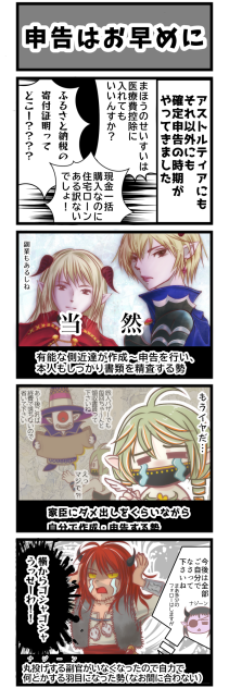 申告はお早めに