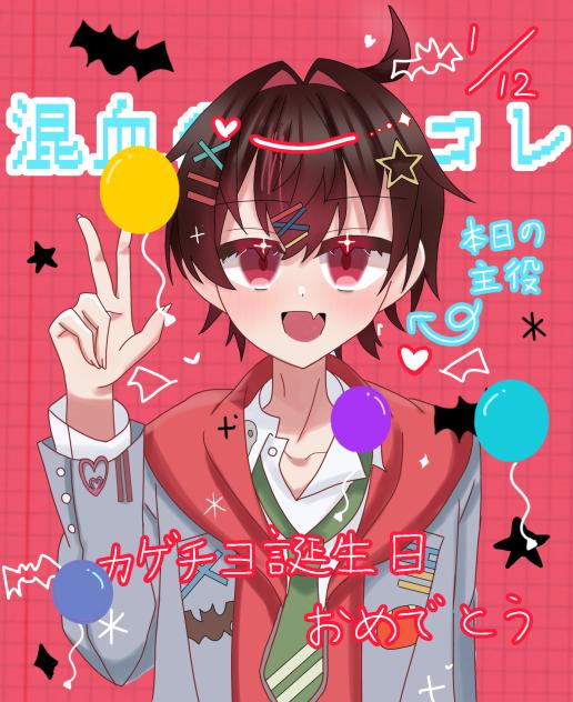 カゲチヨ　誕生日イラスト