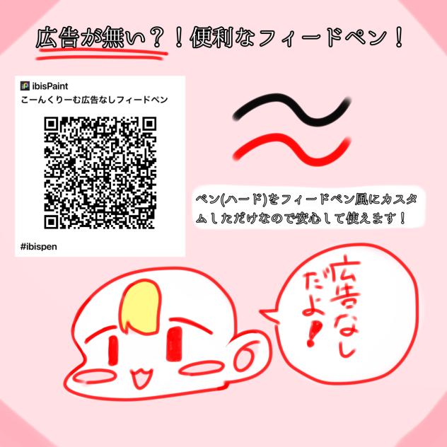 広告無しフィードペン！