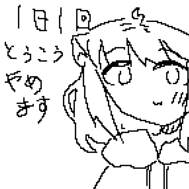 1日一回投稿やめるかも