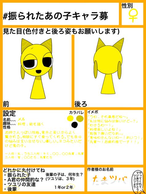 キャラ募ﾀﾞﾖ!