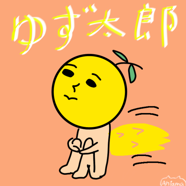 ゆず太郎(おふざけバージョン)
