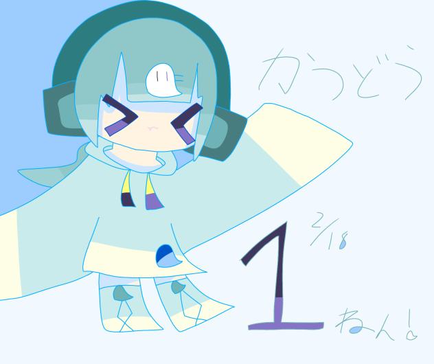 てか活動周年らしい