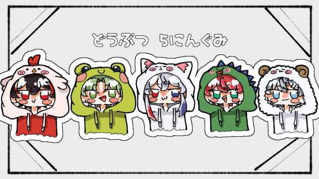 どうぶつ５にんぐみ🐔🐸🦊🦖🐑