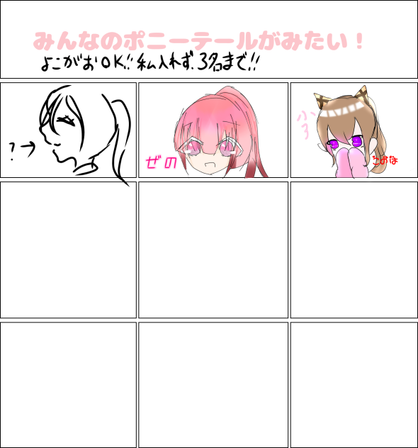 みんなのポニーテールが見たい！