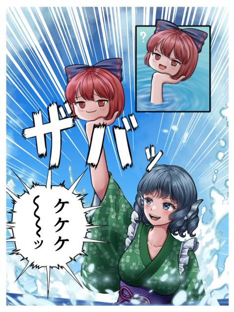 わかさぎ姫と赤蛮奇