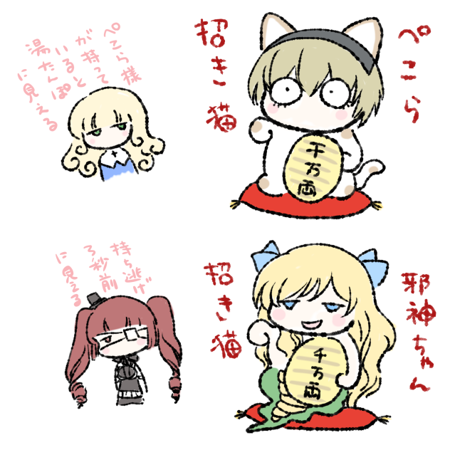 ぺこら邪神ちゃん招き猫。