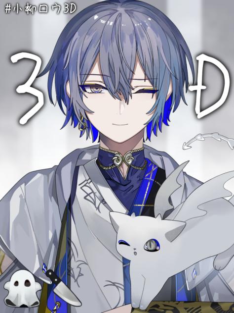 小柳ロウ 小柳ロウ👻🔪Rou Koyanagi (@Rou_2434) / X