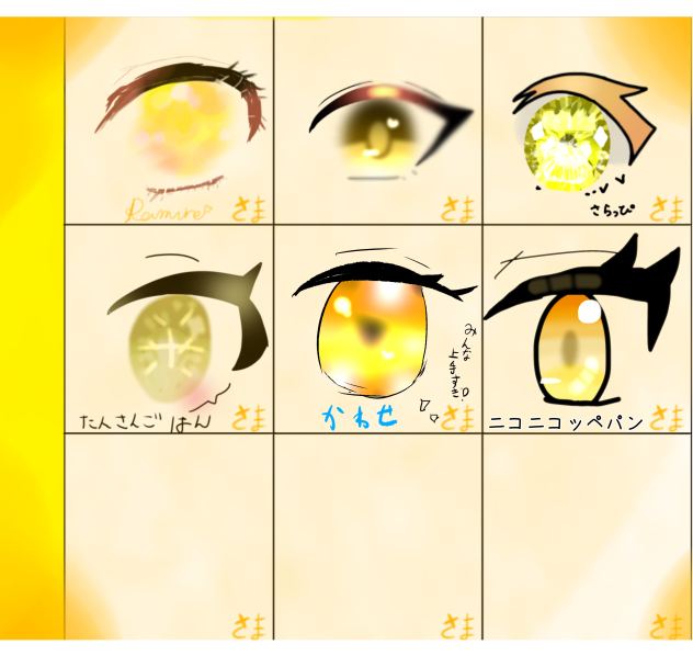 黄色い目描いた