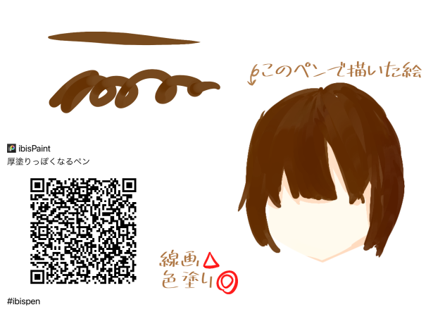 厚塗りっぽくなるペン