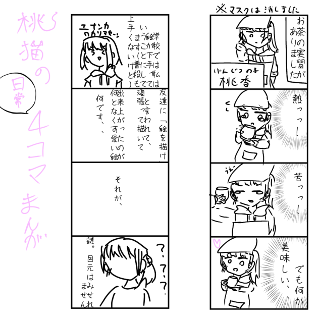 桃猫の日常4コマ漫画 四日目