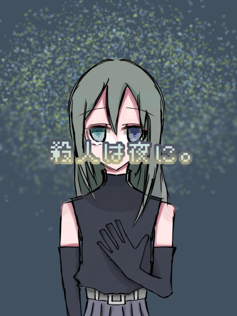 殺人は夜に。