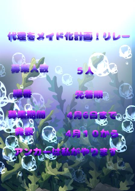 メイド化リレー