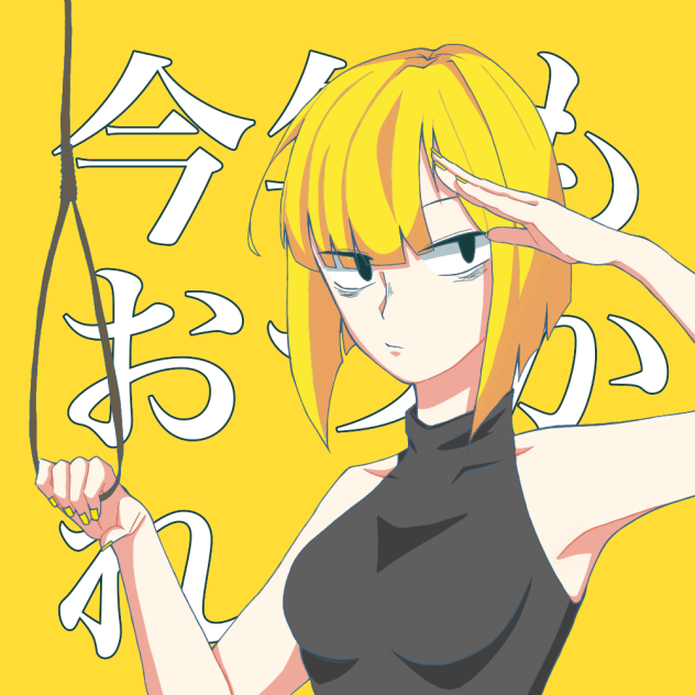 今年もおつかれ。