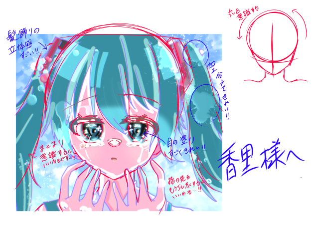 香里様へ！