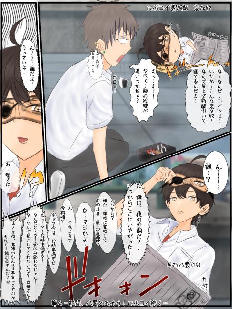 にぶコイ第79話　変な奴