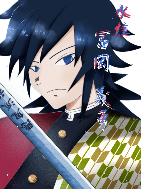 鬼滅水柱】鬼滅の刃 WEB くじ 幕間画 冨岡義勇 水柱 A賞