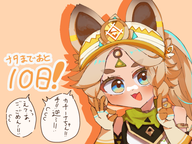 ナタカウントダウン2日目