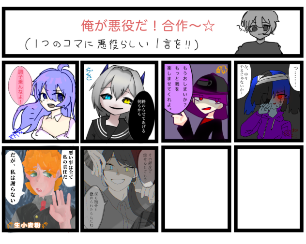 悪役合作うううう！！